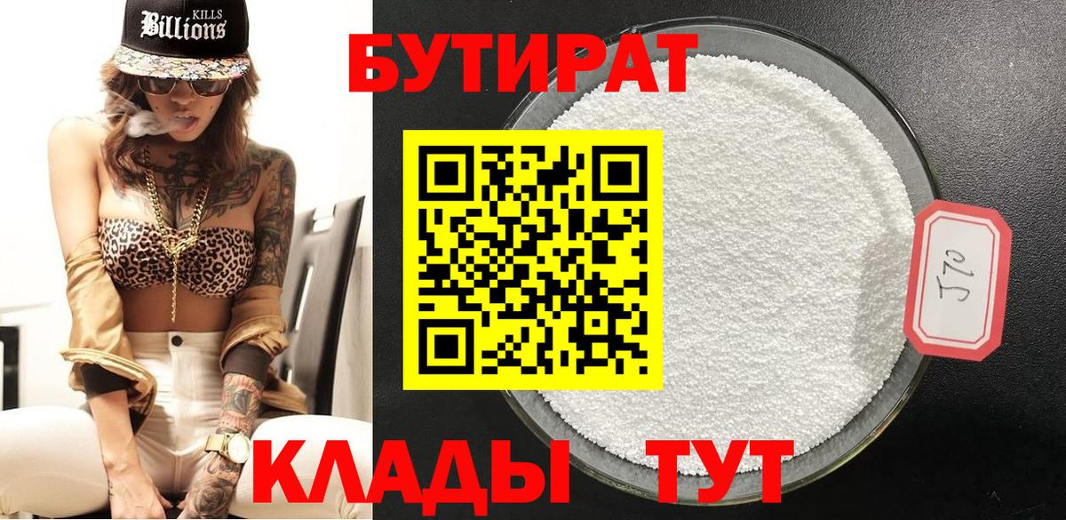 Бутират BDO 33% Грязи