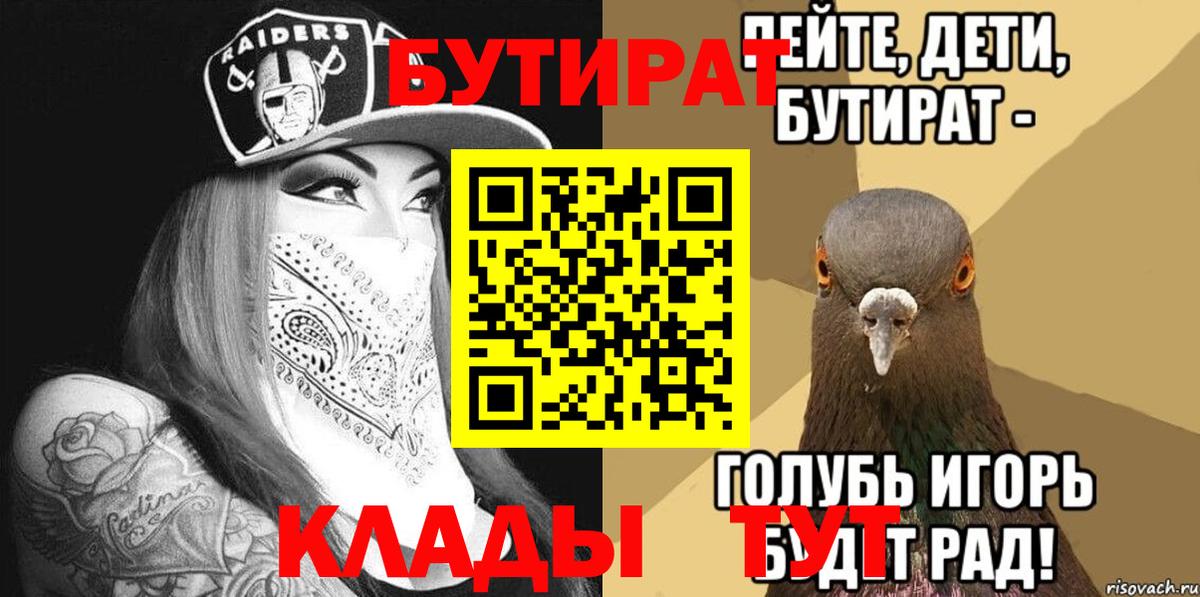 Грязи  Бутират 1.4BDO  Вход с VPN 