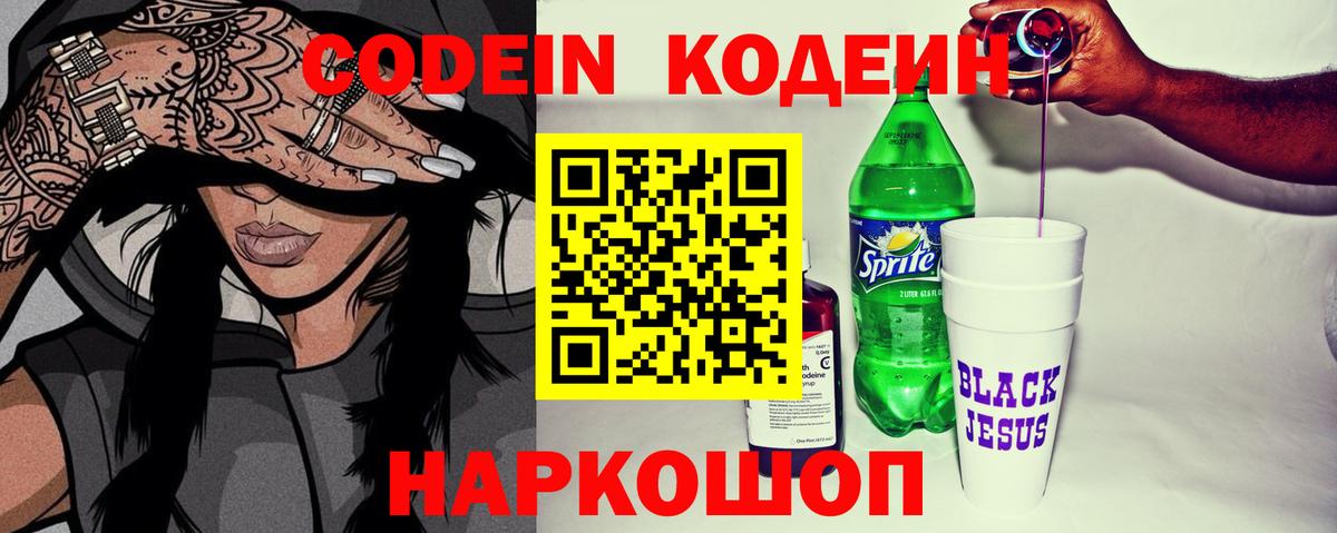 Грязи  Codein Purple Drank  Вход с VPN 