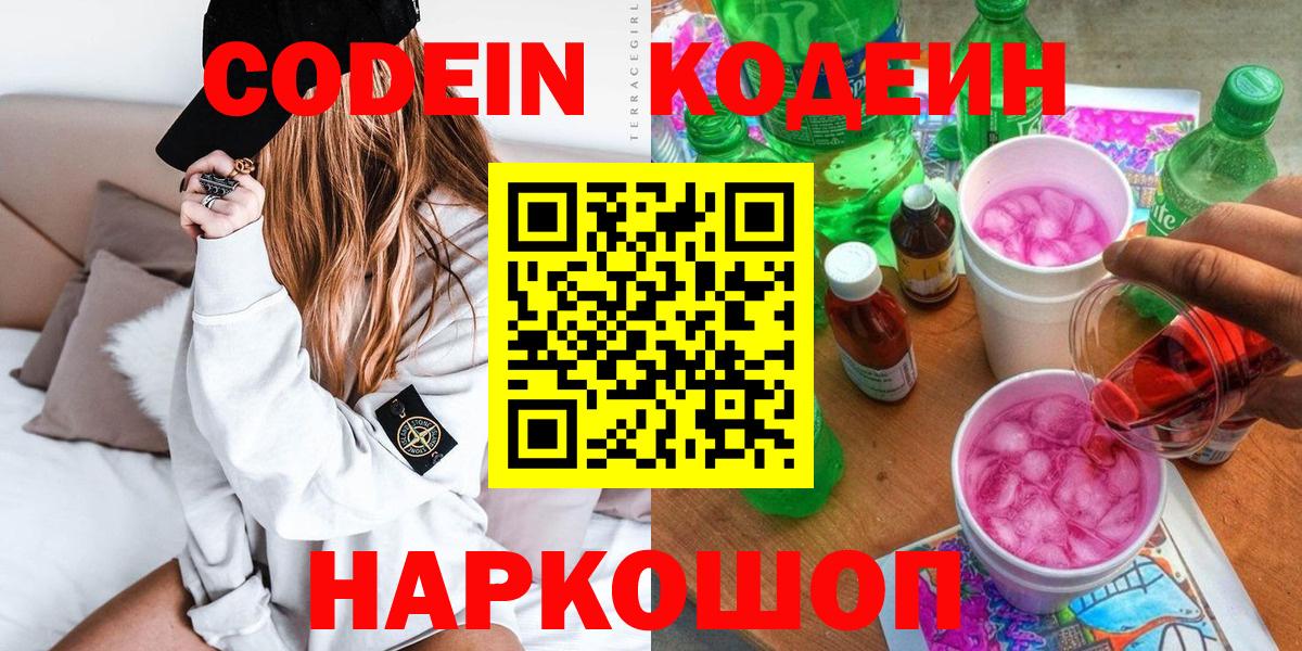 Codein напиток Lean (лин) Грязи