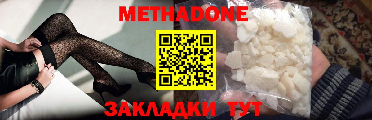 МЕТАДОН белоснежный  Вход с VPN  Метадон кристалл  Грязи 