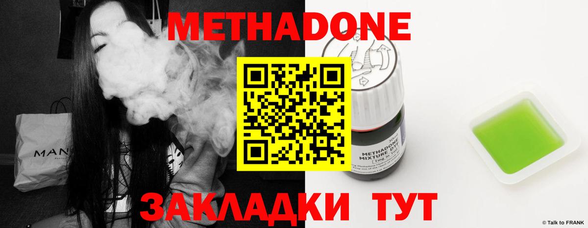 Метадон мёд Грязи